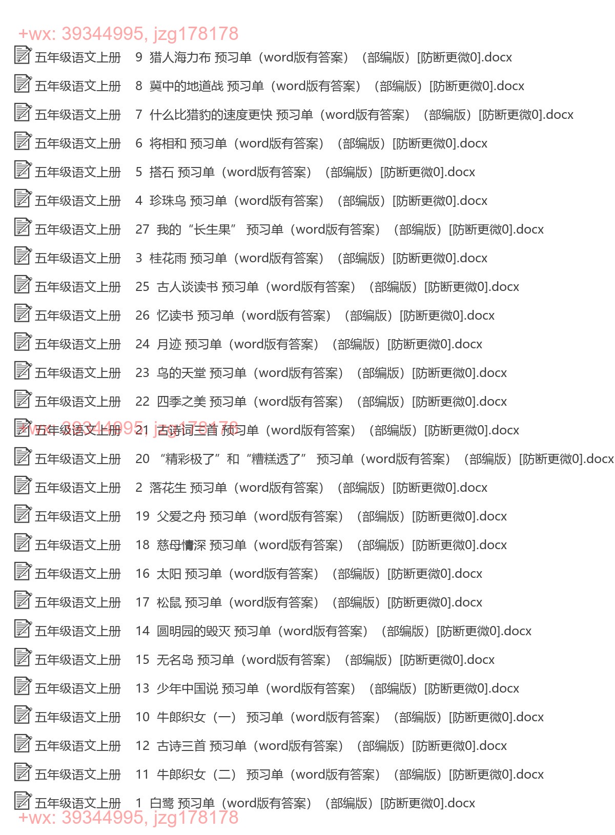 五年级语文上册：预习单（27套打包，pdf版） screenshot