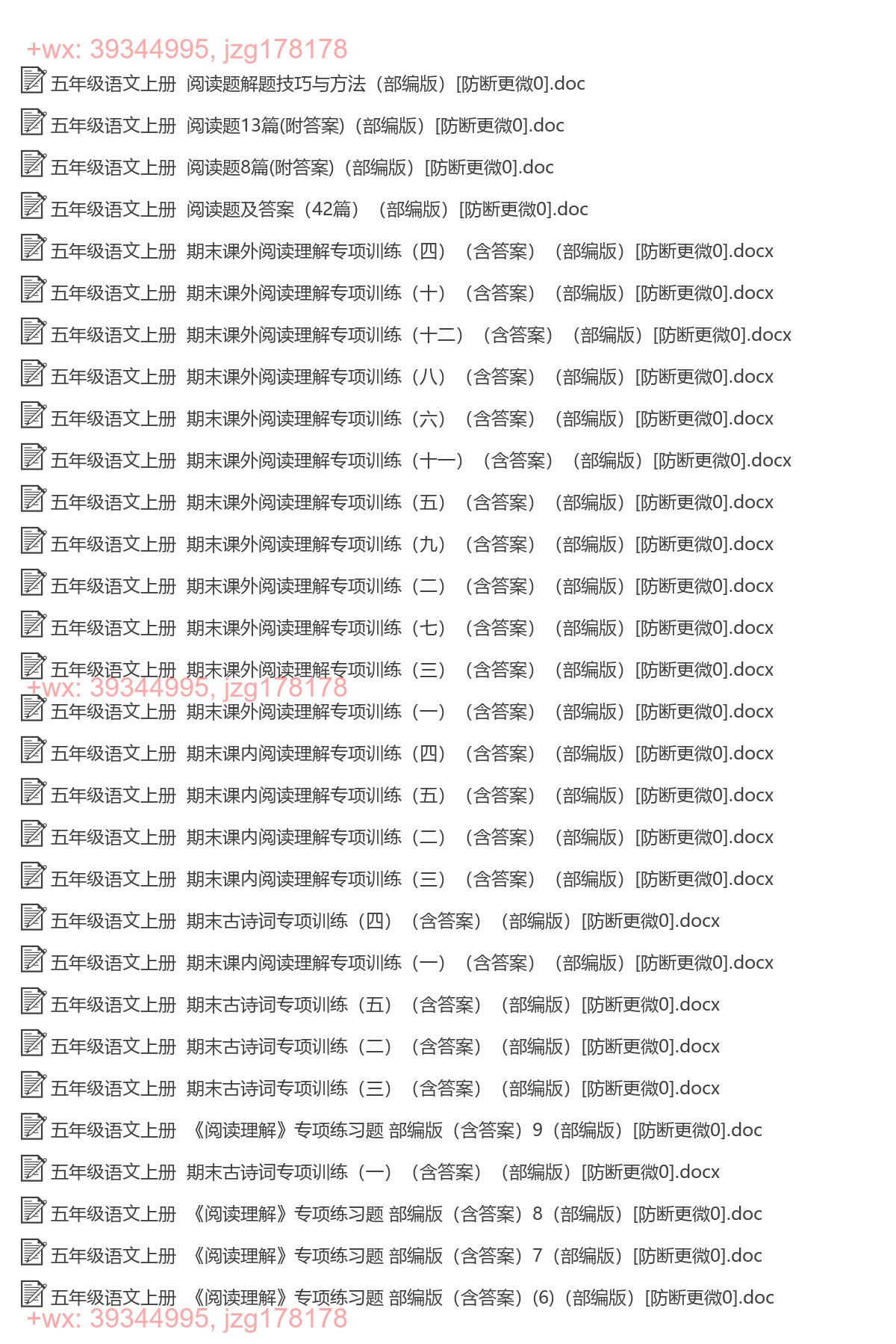 五年级语文上册：阅读训练（35套打包，Word版） screenshot