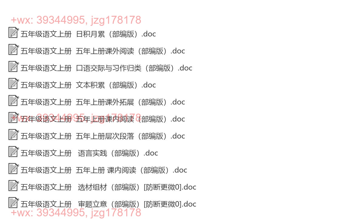 五年级语文上册：阅读作文（11套打包，Word版） screenshot