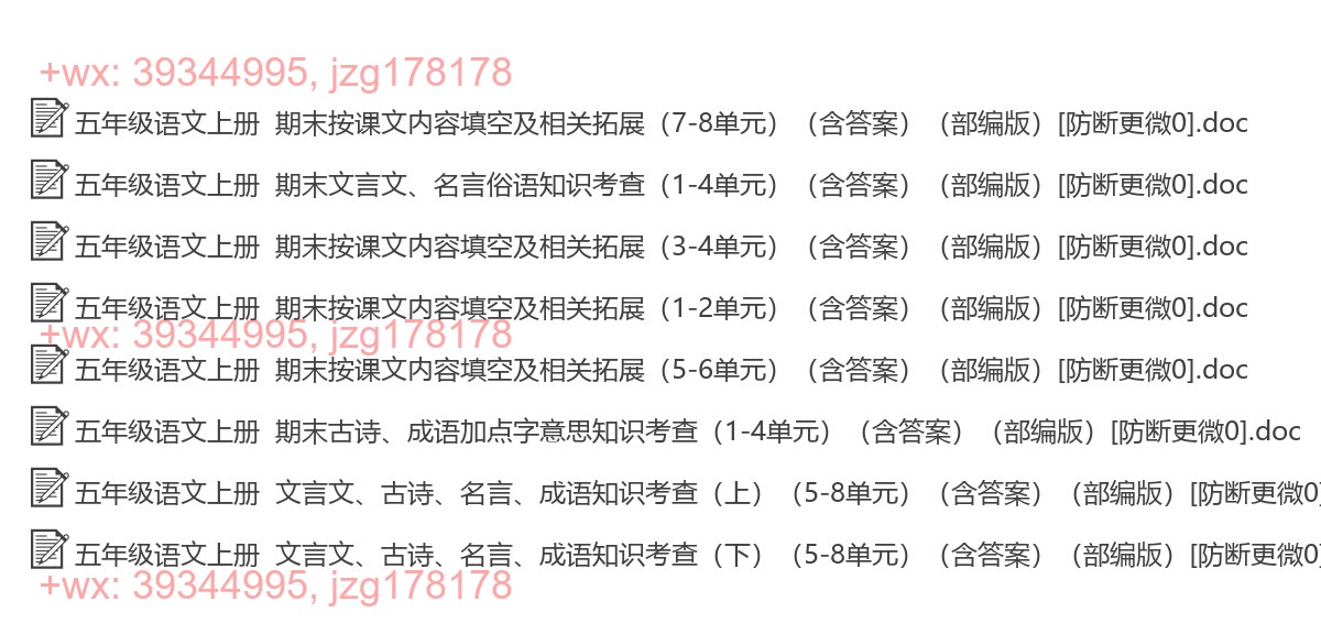 五年级语文上册：课文填空（8套打包，Word版） screenshot