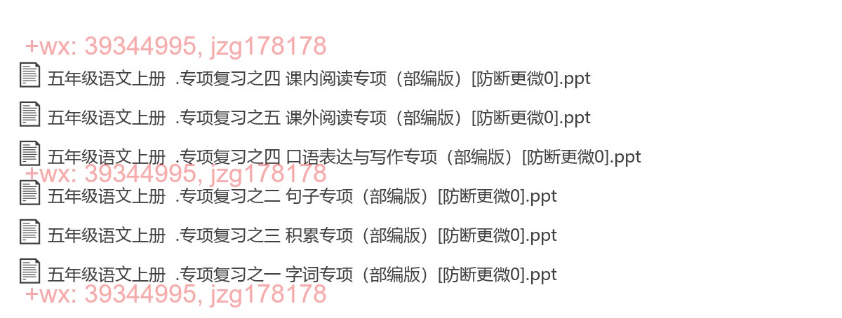 五年级语文上册：考点讲解（6套打包，PPT版） screenshot
