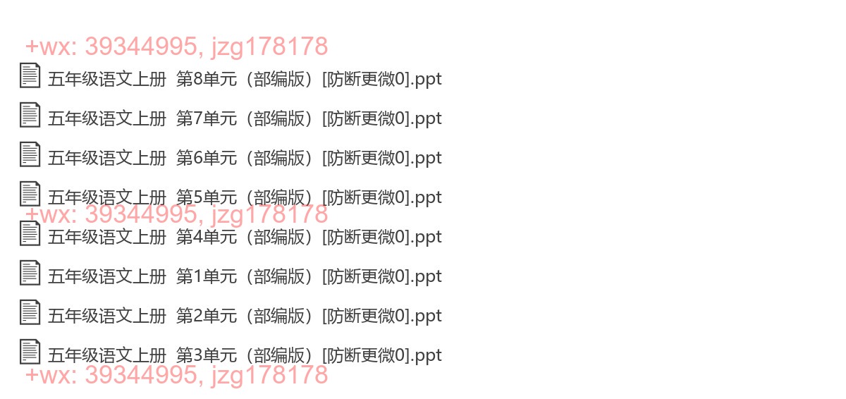 五年级语文上册：考点梳理（8套打包，Word版） screenshot