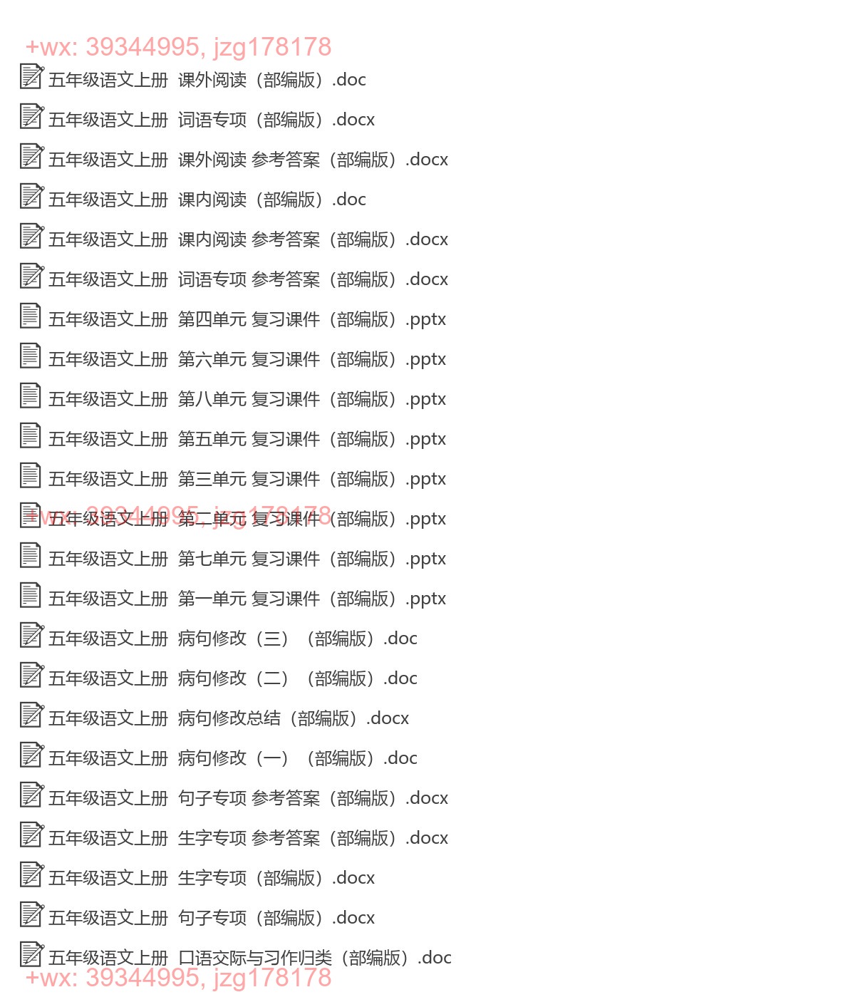 五年级语文上册：综合复习（23份打包，PPT版） screenshot