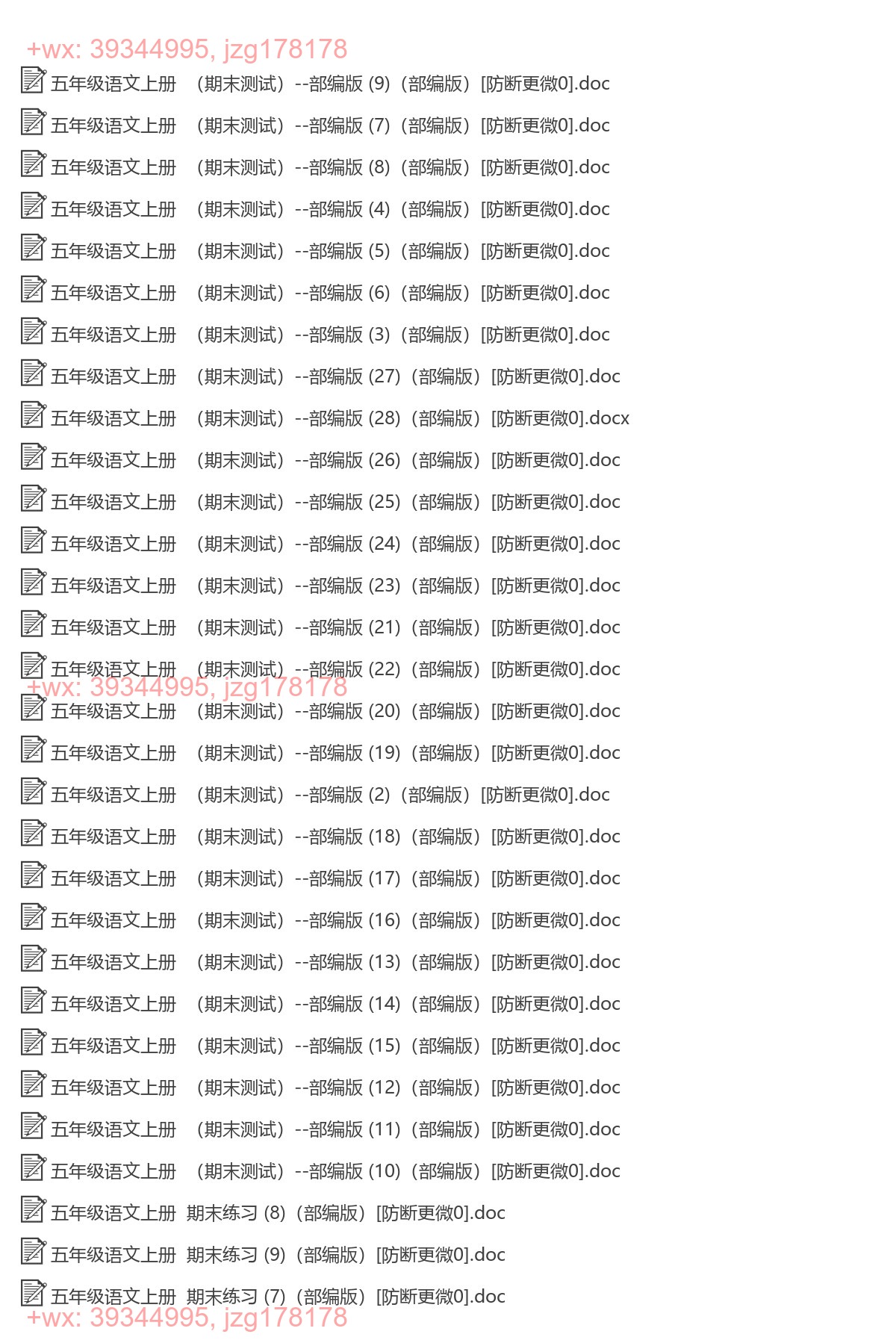 五年级语文上册：期末试卷（74套打包，Word版，含答案） screenshot