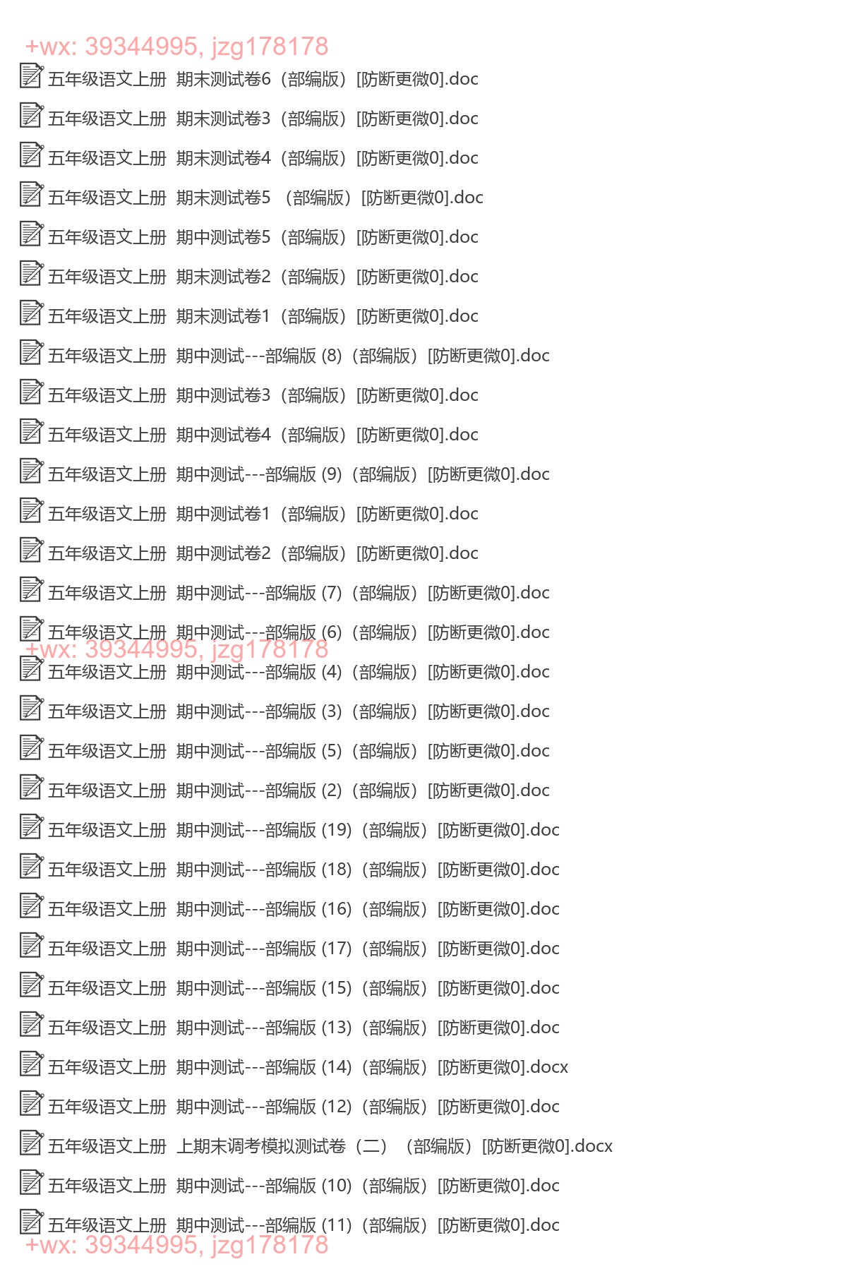 五年级语文上册：期中试卷（40套打包，Word版） screenshot