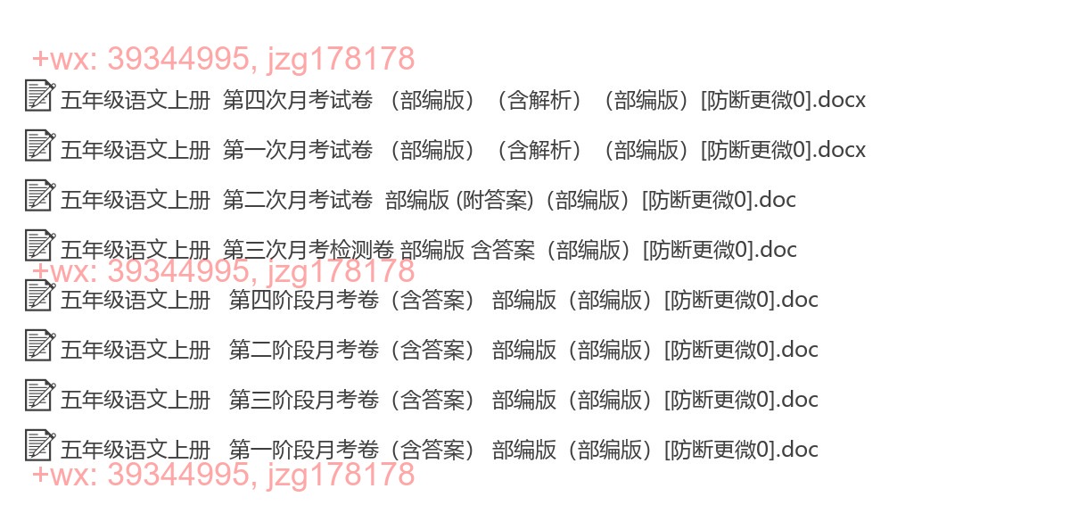 五年级语文上册：月考测试（8套打包，Word版） screenshot
