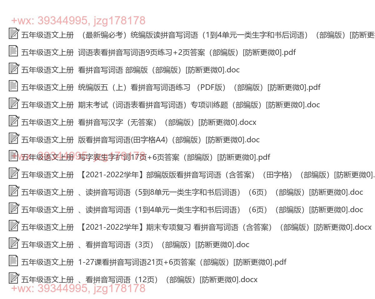 五年级语文上册：拼音填词（15套打包，Word版） screenshot