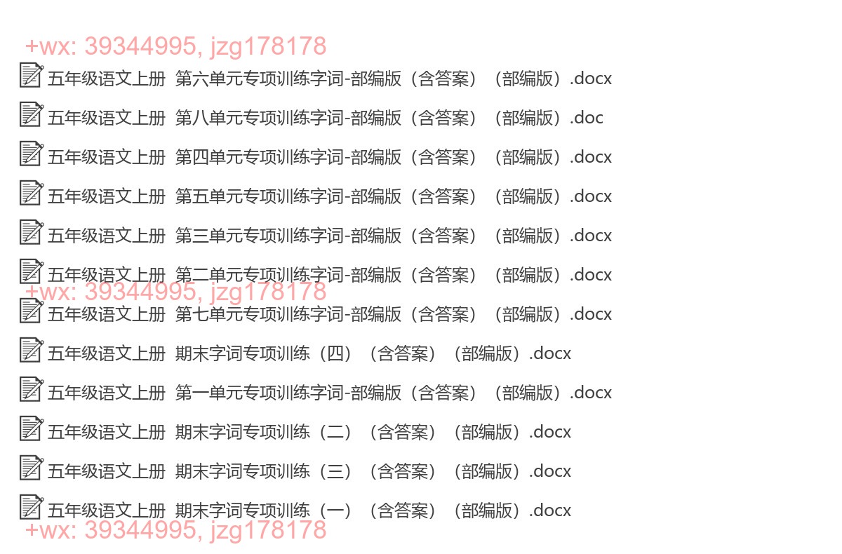 五年级语文上册：字词专项（12套打包，Word版） screenshot