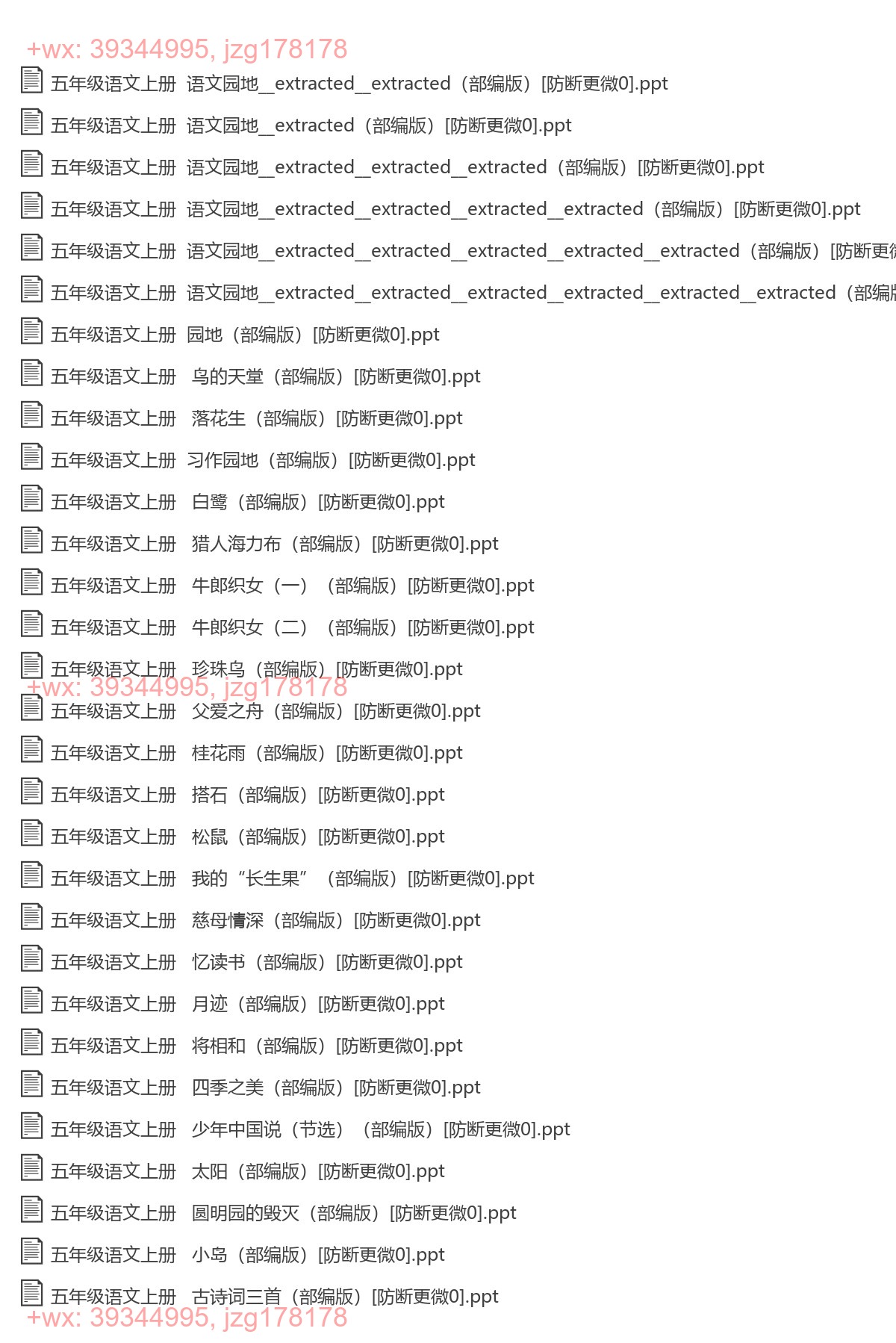 五年级语文上册：同步练习（35套打包，Word版 screenshot