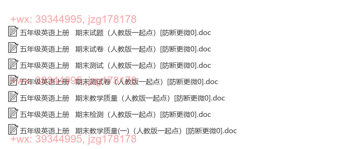 五年级英语上册：期末试卷（8套打包，Word版，含答案） screenshot