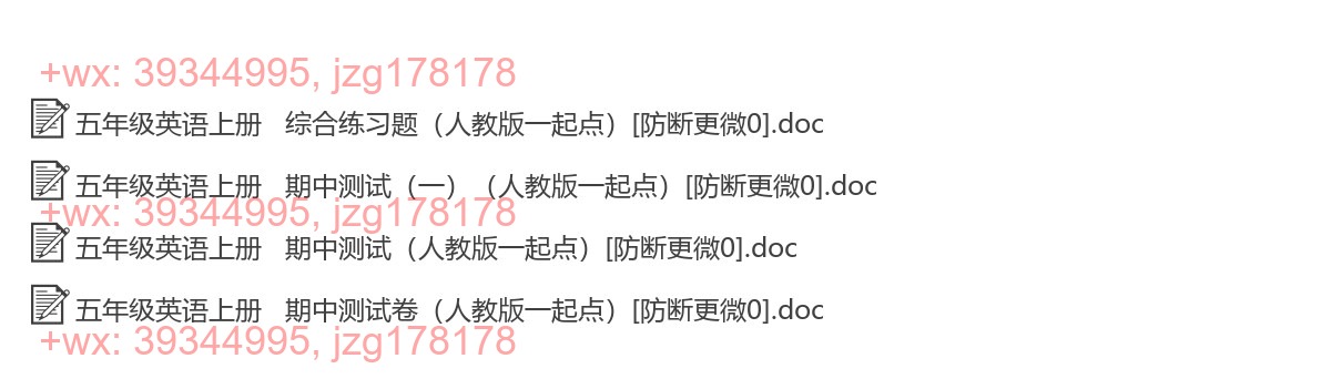 五年级英语上册：期中试卷（4套打包，Word版） screenshot