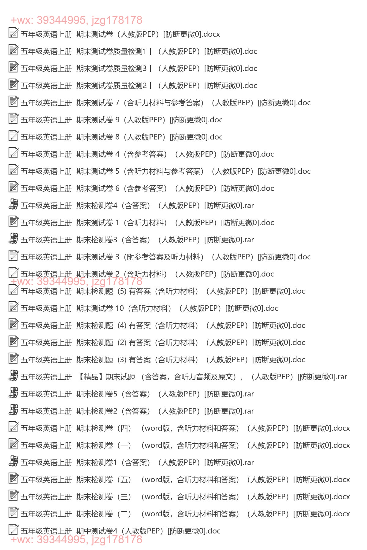 五年级英语上册：期末试卷（39套打包，Word版，含答案） screenshot
