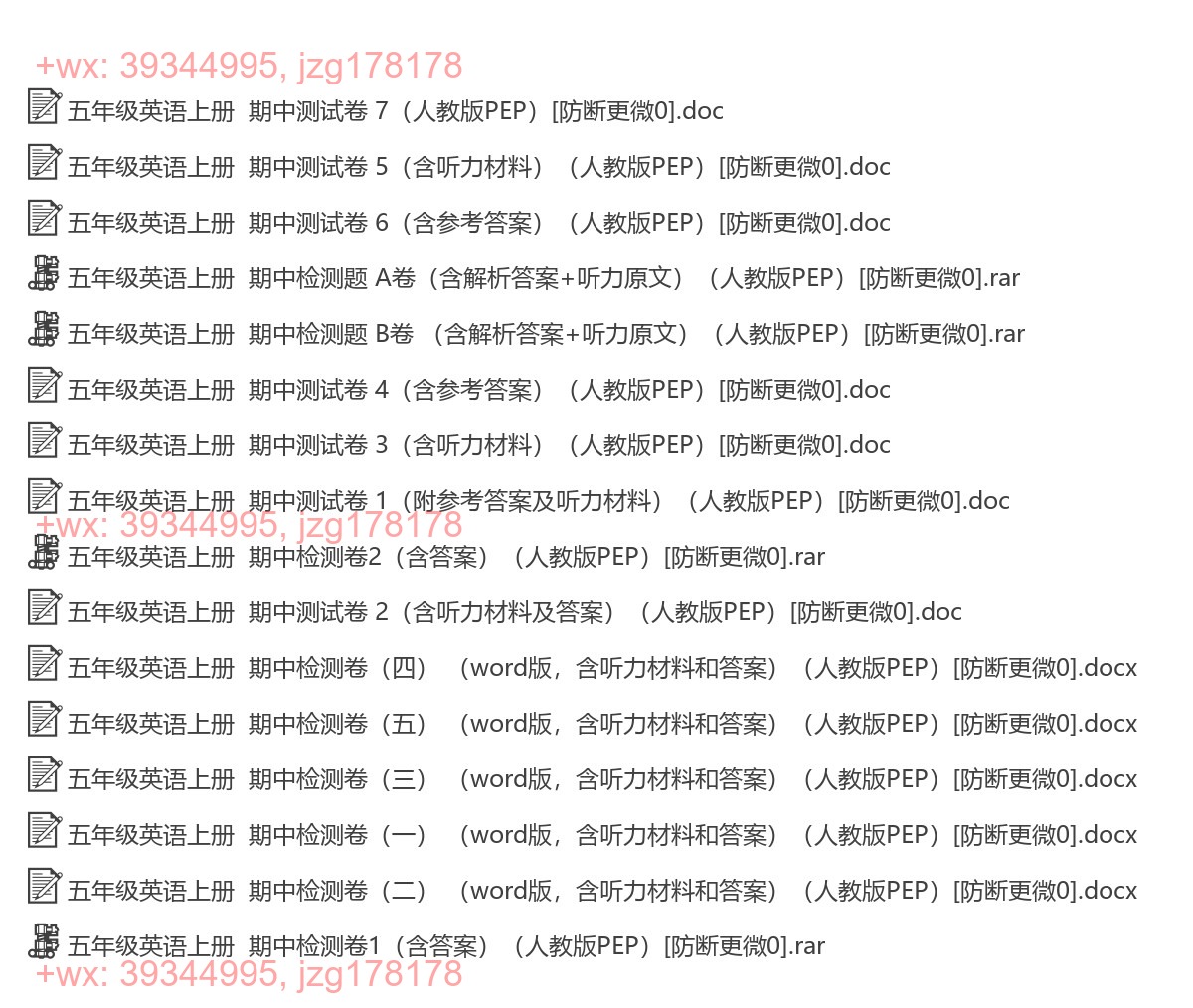 五年级英语上册：期中试卷（16套打包，Word版） screenshot