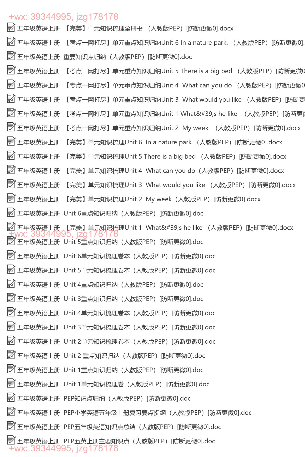 五年级英语上册：单元总结（34套打包，Word版） screenshot