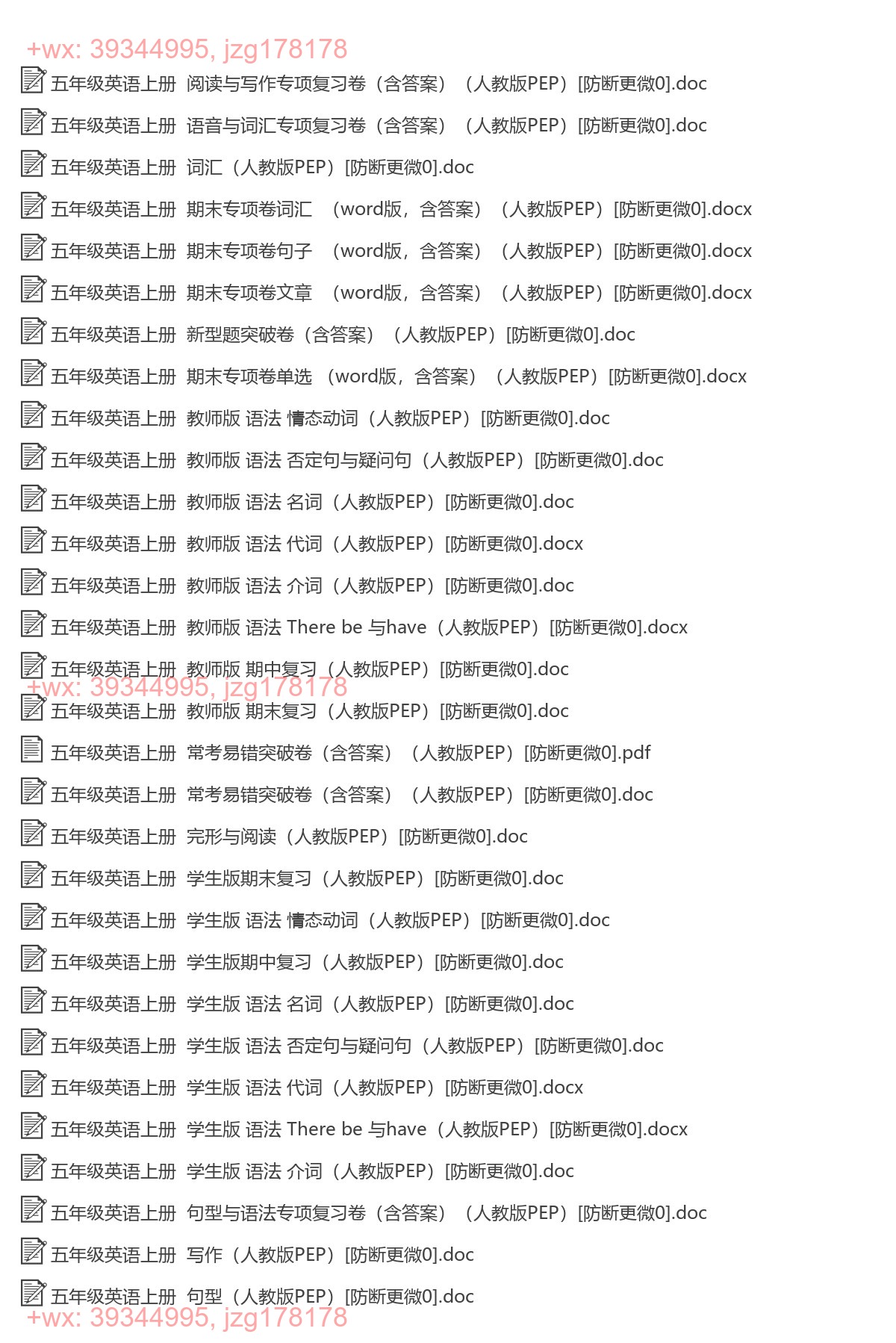 五年级英语上册：专项练习（82套打包） screenshot