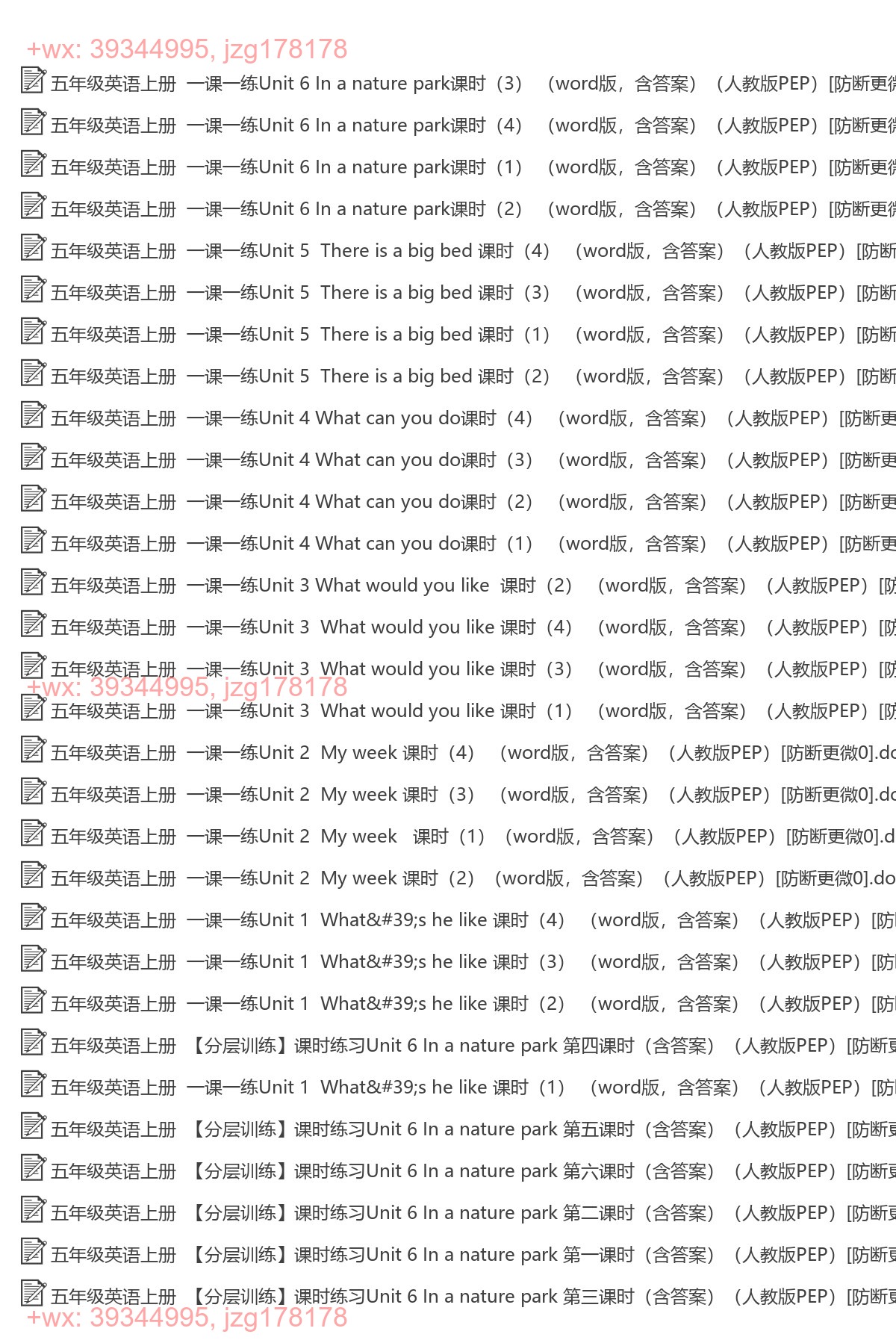 五年级英语上册：一课一练（64套打包，Word版，含答案） screenshot
