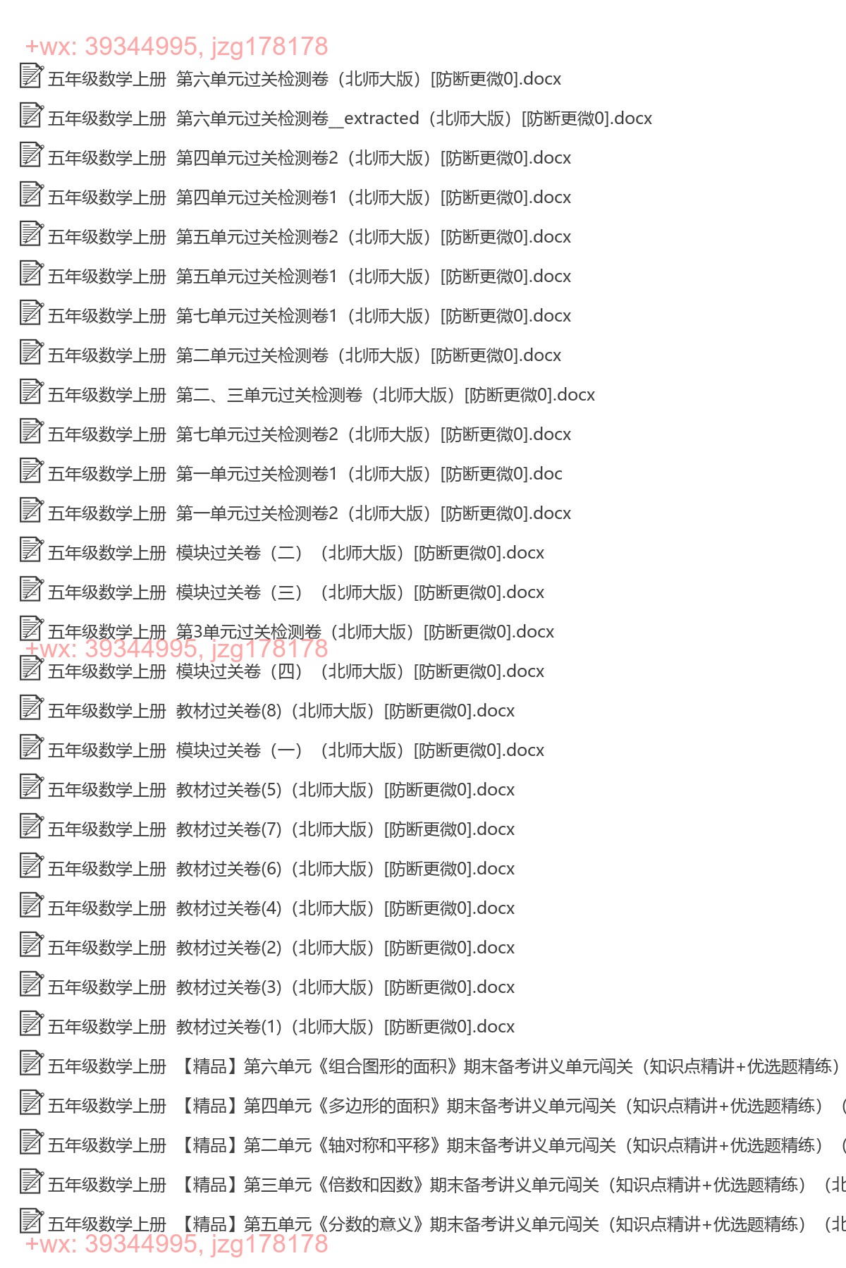 五年级数学上册：过关卷（32套打包，Word版，含答案） screenshot