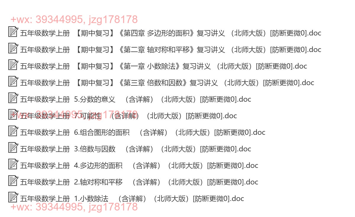 五年级数学上册：综合复习（11套打包，Word版） screenshot