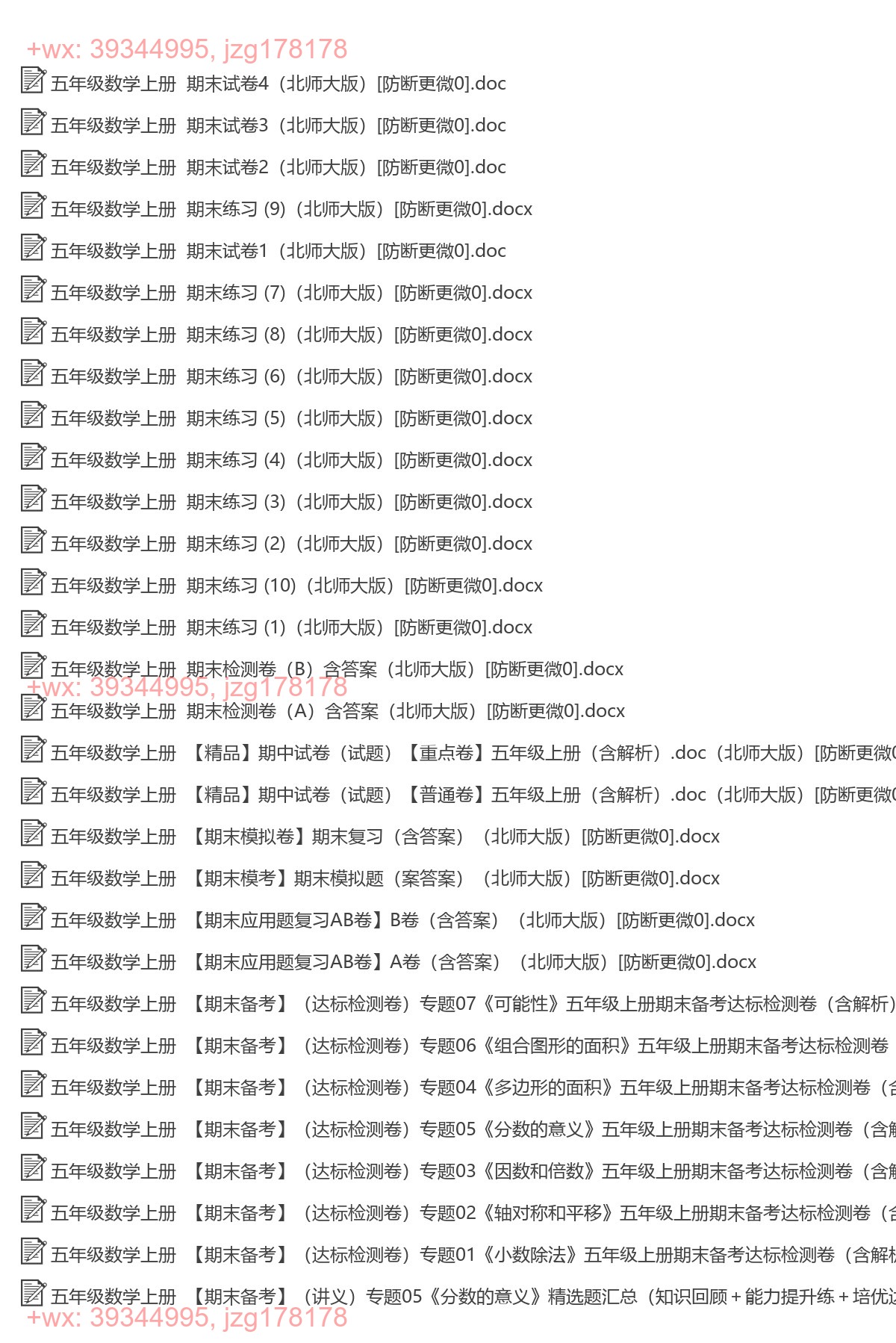 五年级数学上册：期末试卷（47套打包，Word版，含答案） screenshot