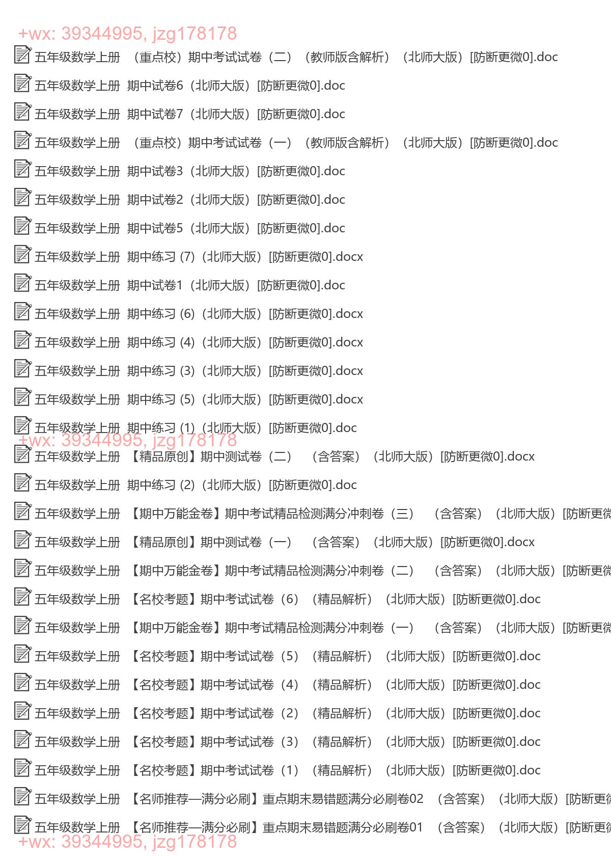 五年级数学上册：期中试卷（28套打包，Word版，含答案） screenshot