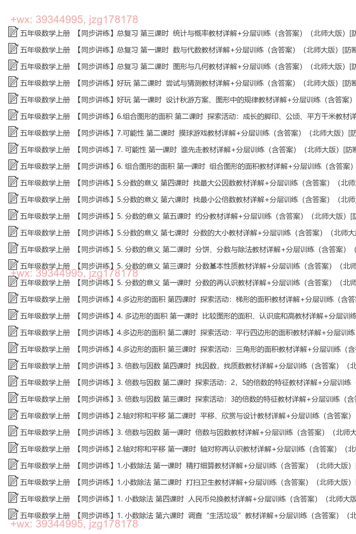 五年级数学上册：同步练习（32套打包，Word版） screenshot
