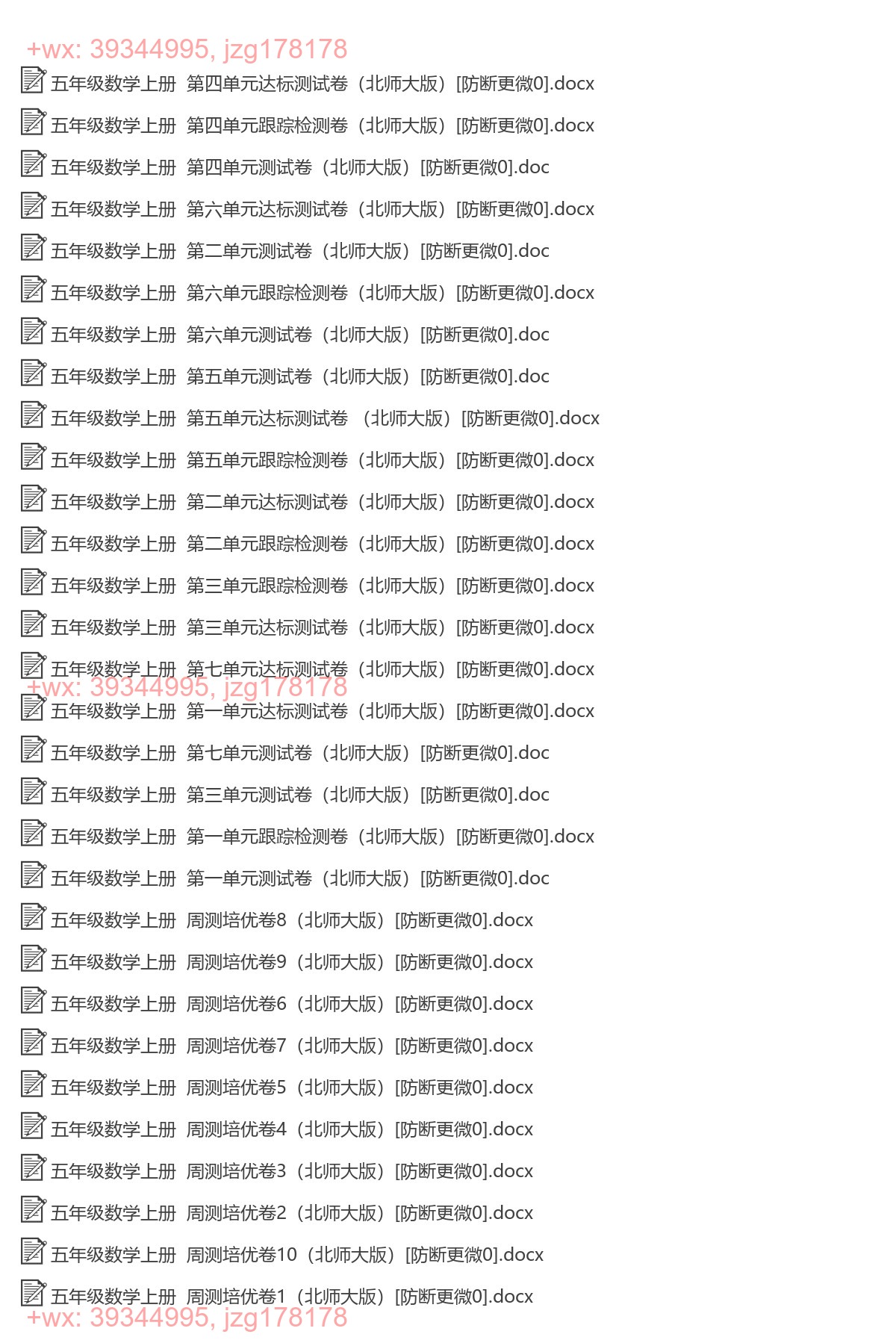 五年级数学上册：单元试卷（81套打包，Word版，含答案） screenshot