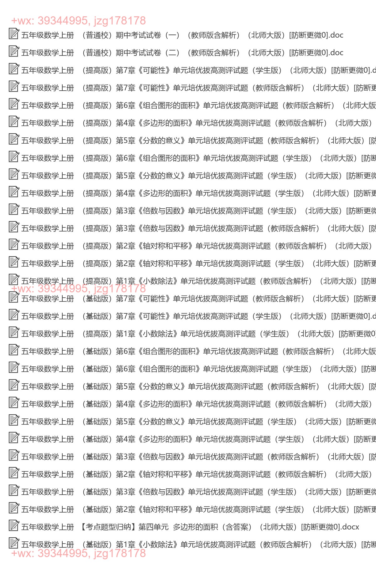 五年级数学上册：专项练习（63套打包，Word版，含答案） screenshot
