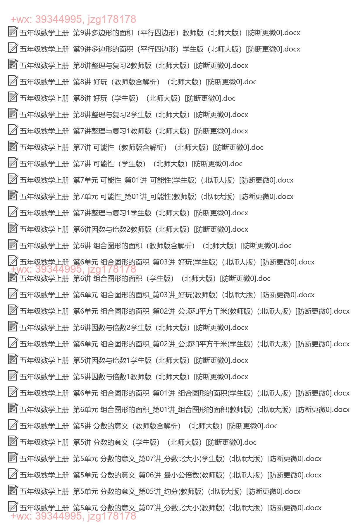 五年级数学上册：专项复习（106套打包，Word版） screenshot