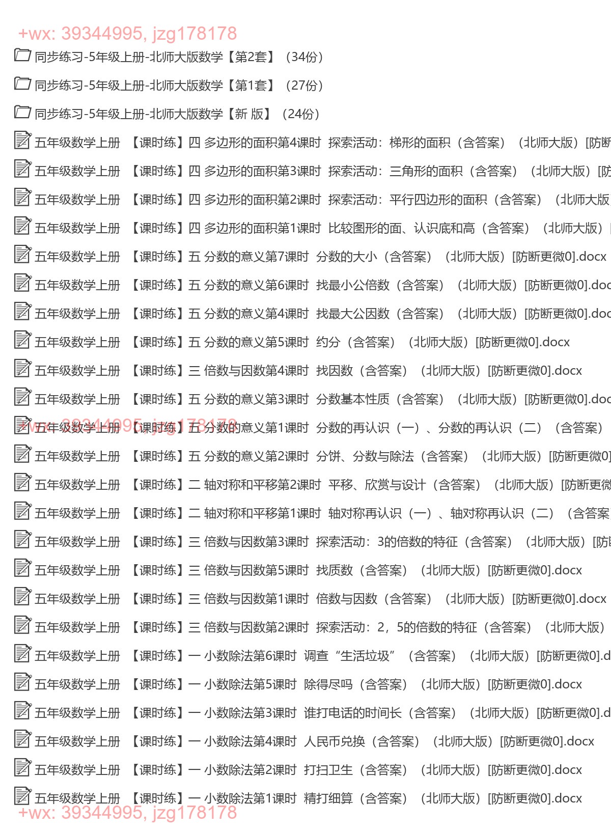 五年级数学上册：一课一练（110套打包，Word版，含答案） screenshot