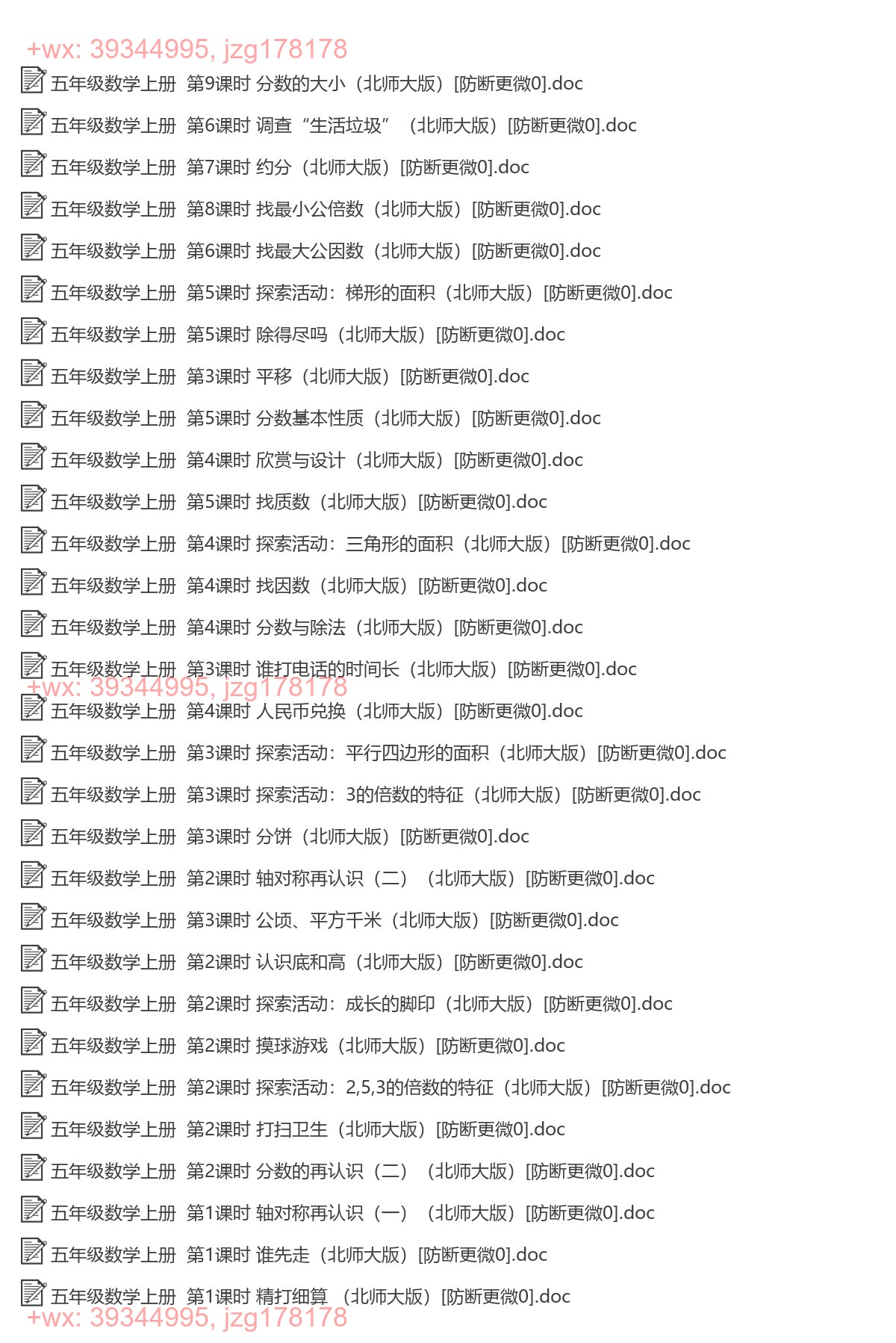同步练习-5年级上册-北师大版数学【第2套】（34份） screenshot