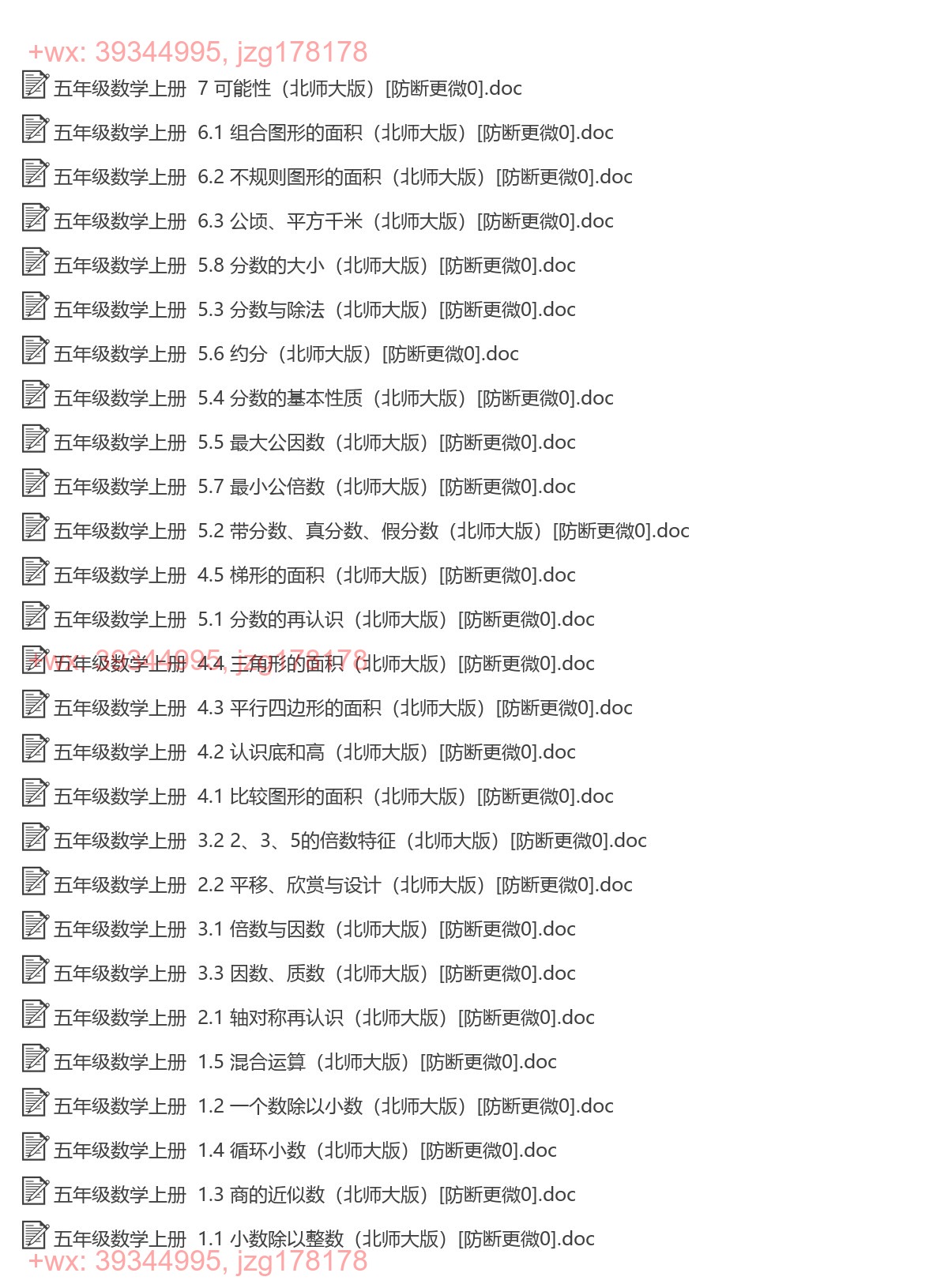 同步练习-5年级上册-北师大版数学【第1套】（27份） screenshot