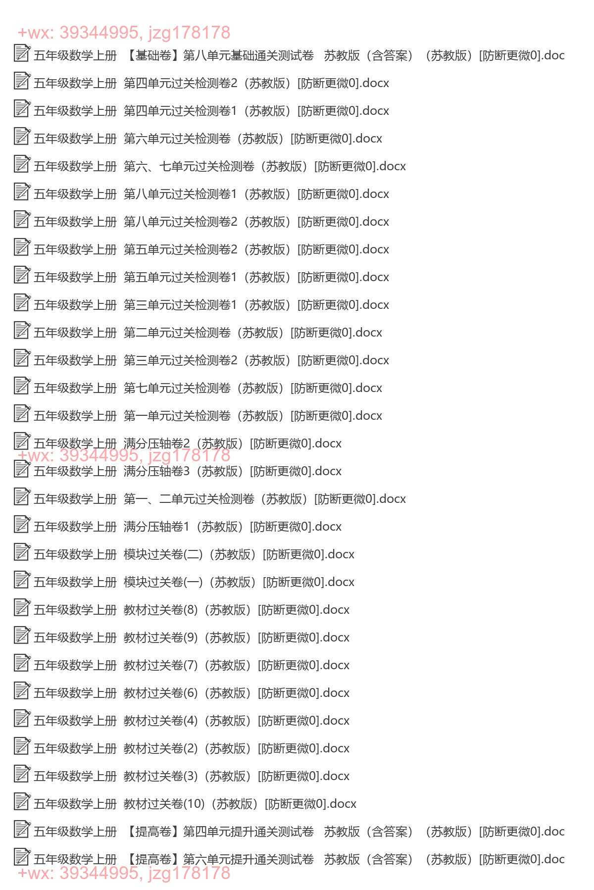 五年级数学上册：过关卷（51套打包，Word版，含答案） screenshot