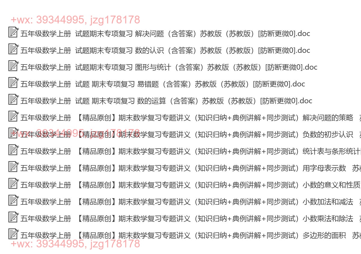 五年级数学上册：综合复习（13套打包，Word版） screenshot