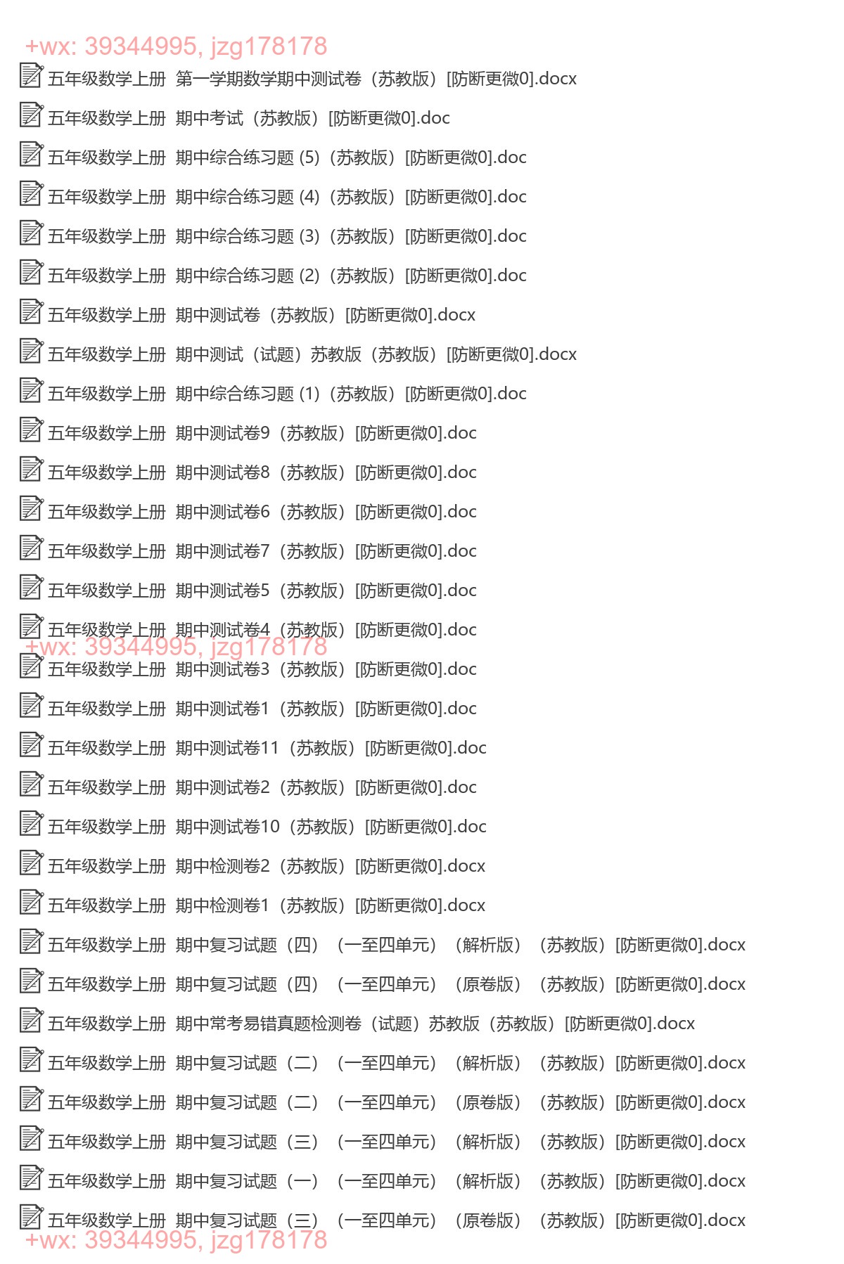 五年级数学上册：期中试卷（37套打包，Word版，含答案） screenshot