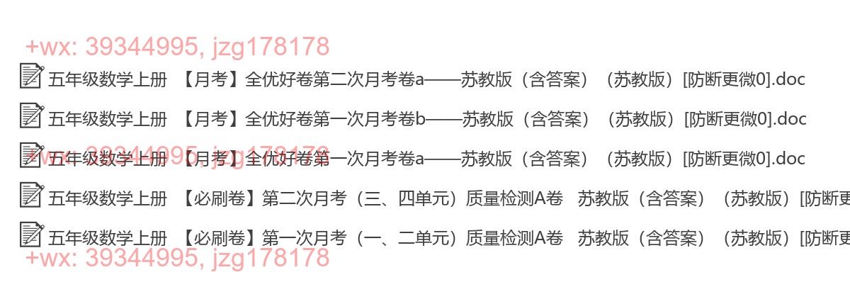 五年级数学上册：月考试卷（5套打包，Word版含答案） screenshot