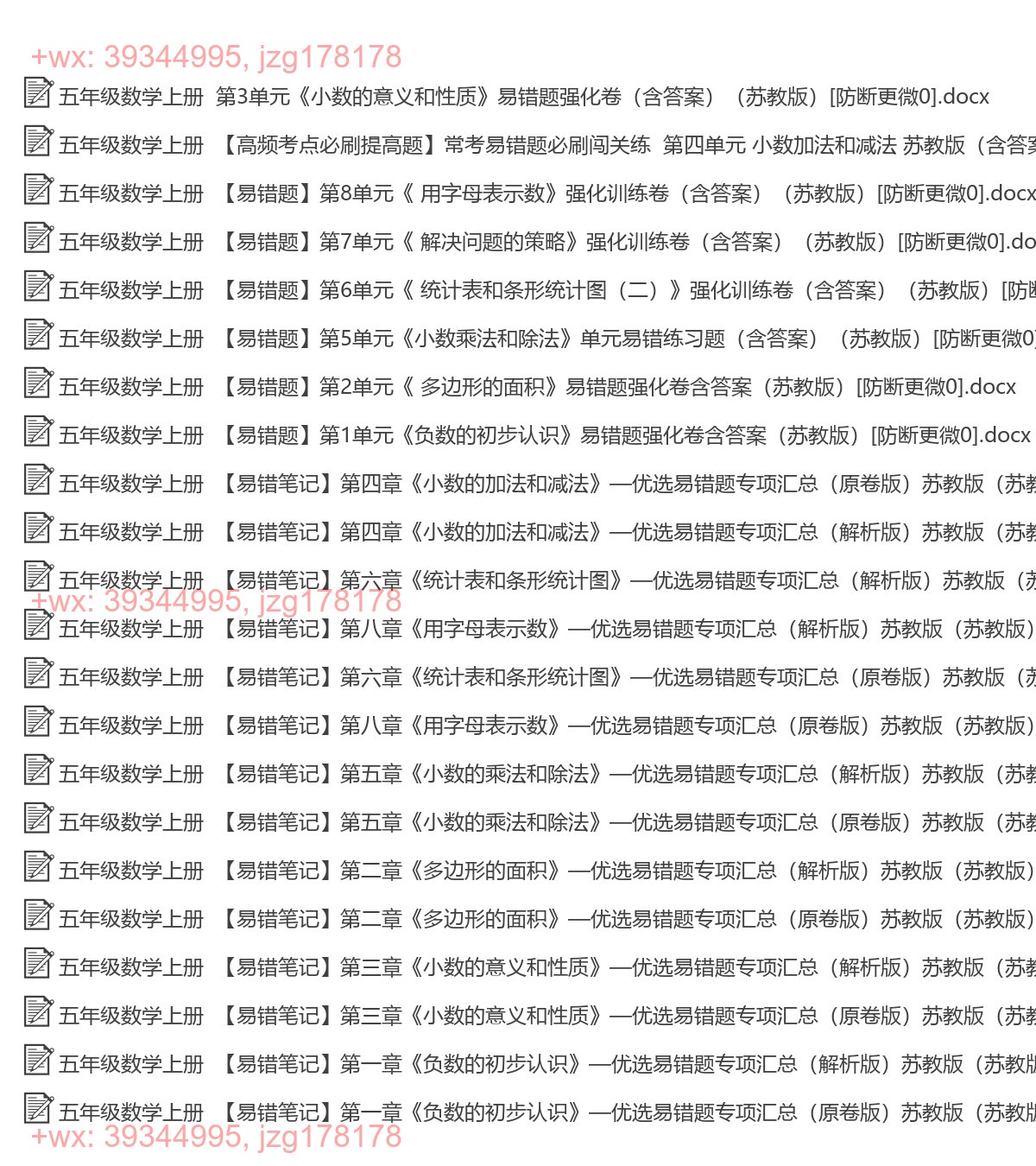 五年级数学上册：易错题汇（22套打包，Ｗord版，含答案） screenshot
