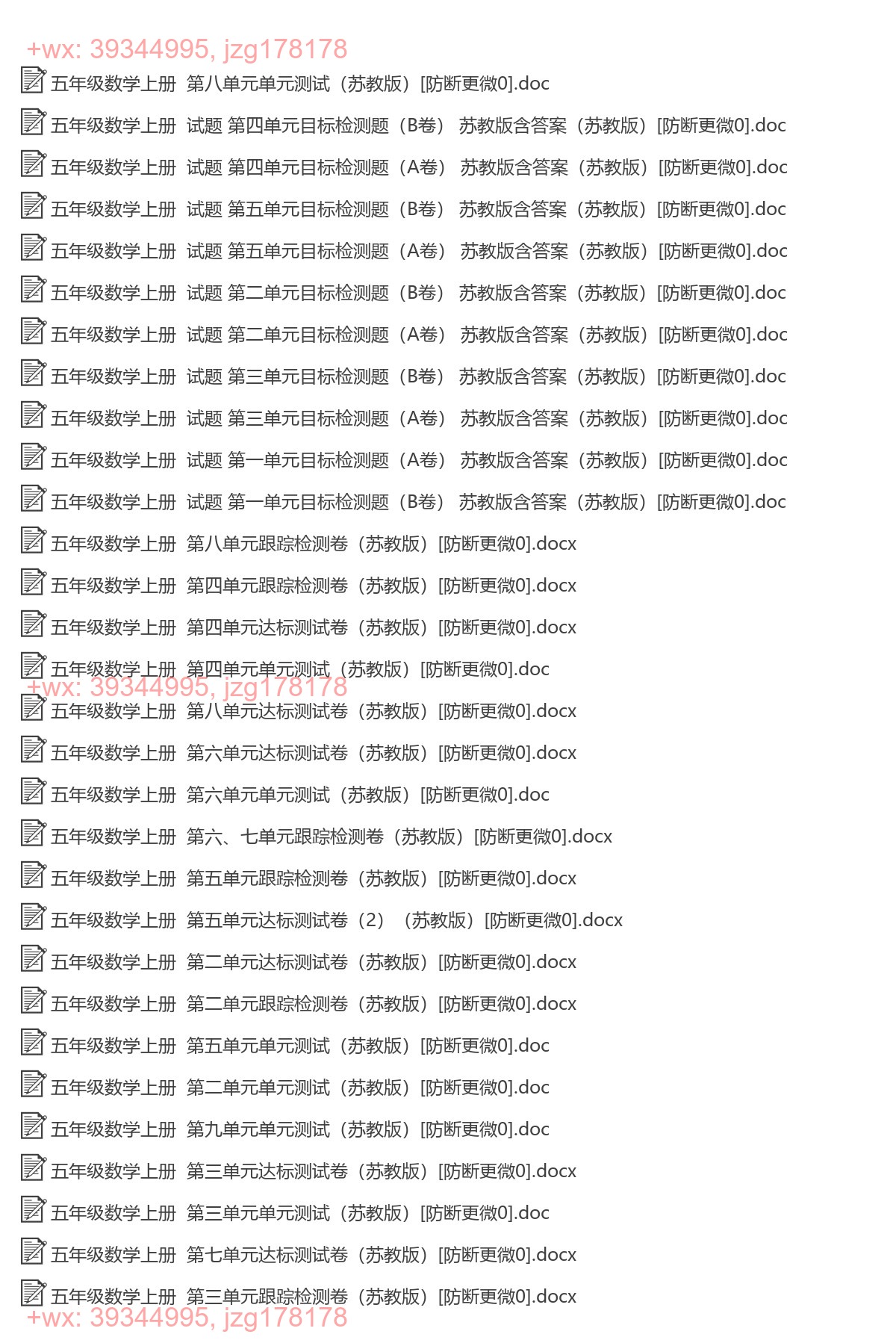 五年级数学上册：单元试卷（130套打包，Word版，含答案） screenshot