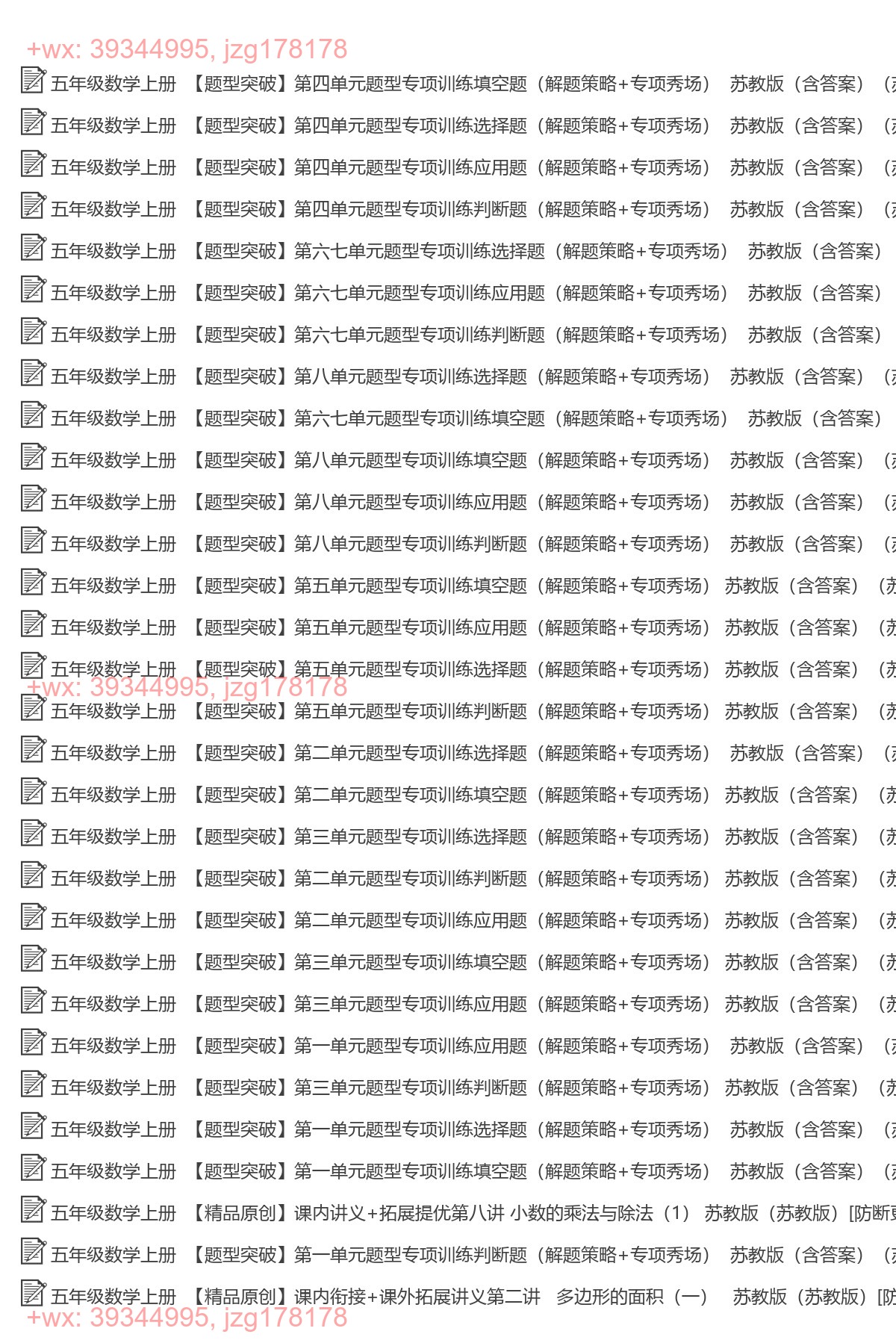 五年级数学上册：专项练习（76套打包，Word版，含答案） screenshot