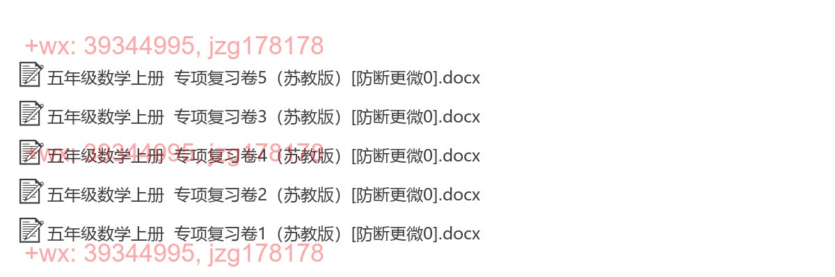 五年级数学上册：专项复习（5套打包，Word版） screenshot