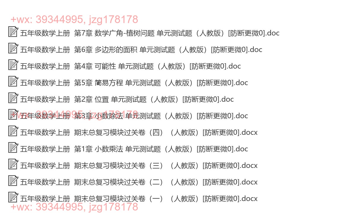 五年级数学上册：过关卷（11套打包，Word版，含答案） screenshot