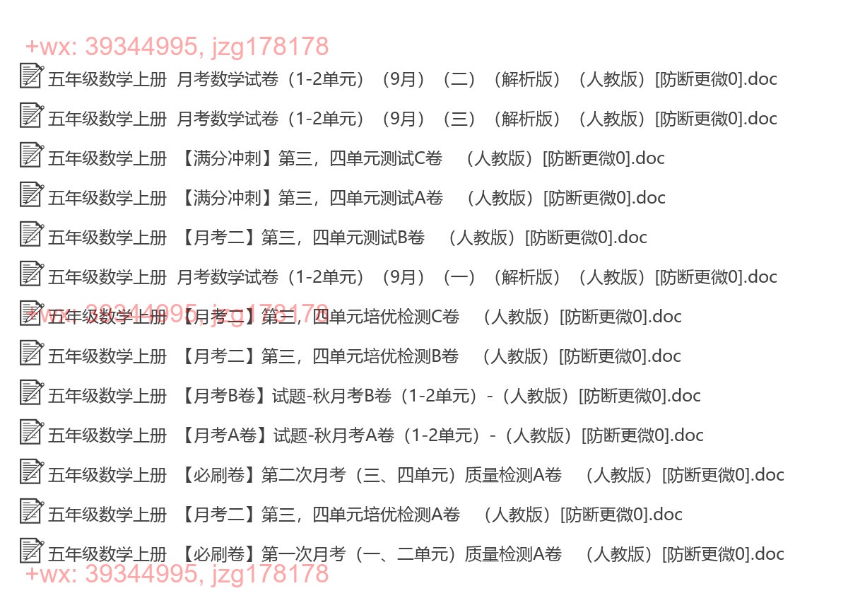 五年级数学上册：月考试卷（13套打包，Word版含答案） screenshot