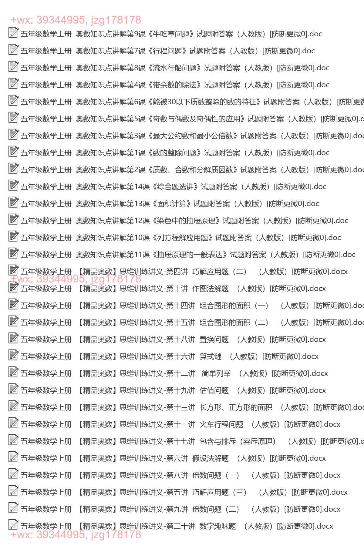 五年级数学上册：奥数培优（34套打包，Word版，含答案） screenshot