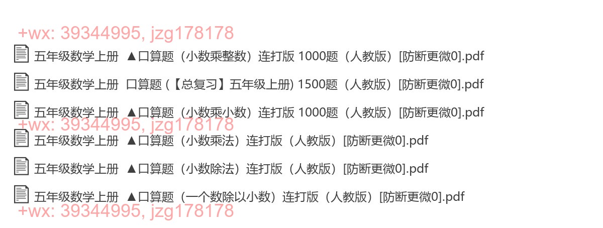 五年级数学上册：口算题汇（11000题，PDF版） screenshot