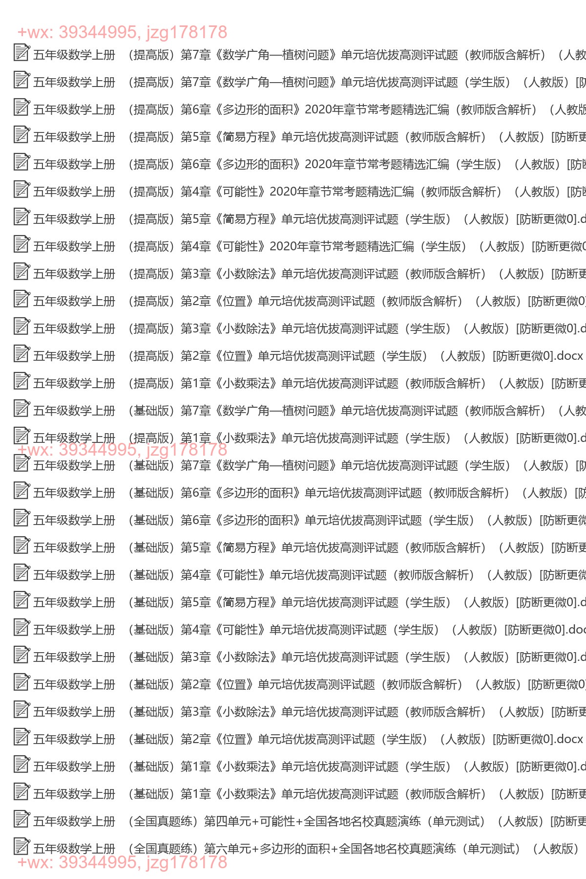 五年级数学上册：单元试卷（92套打包，Word版，含答案） screenshot