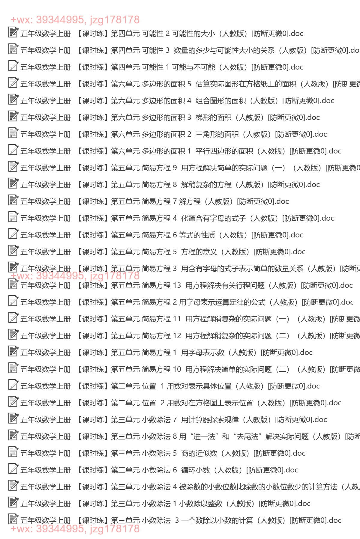 五年级数学上册：一课一练（38套打包，Word版，含答案） screenshot