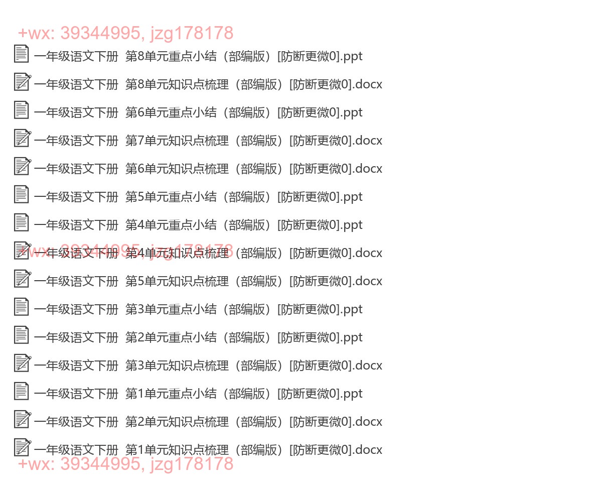一年级语文下册：重点难点（15份打包，Word版） screenshot