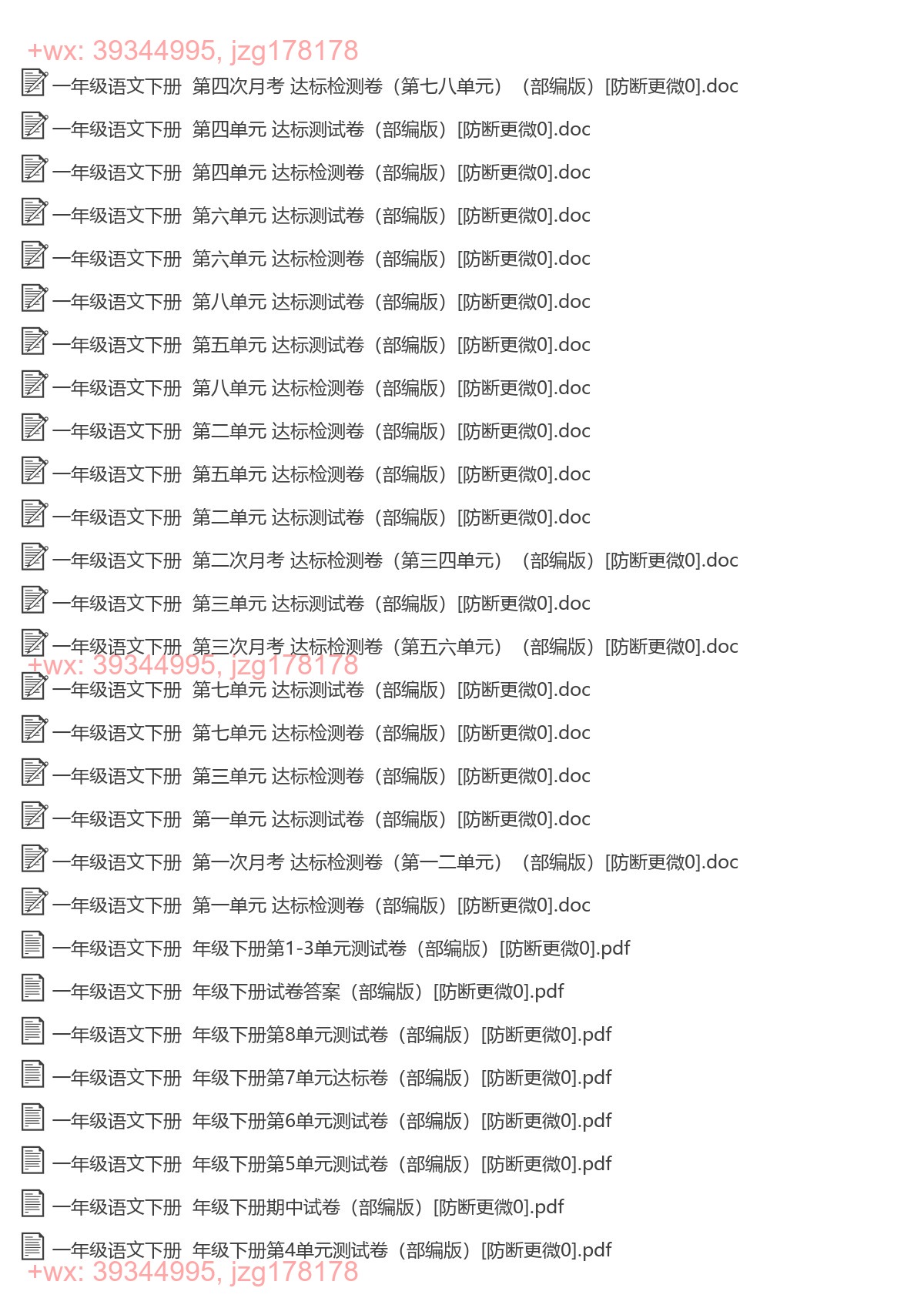 一年级语文下册：过关卷（28套打包，综合版） screenshot