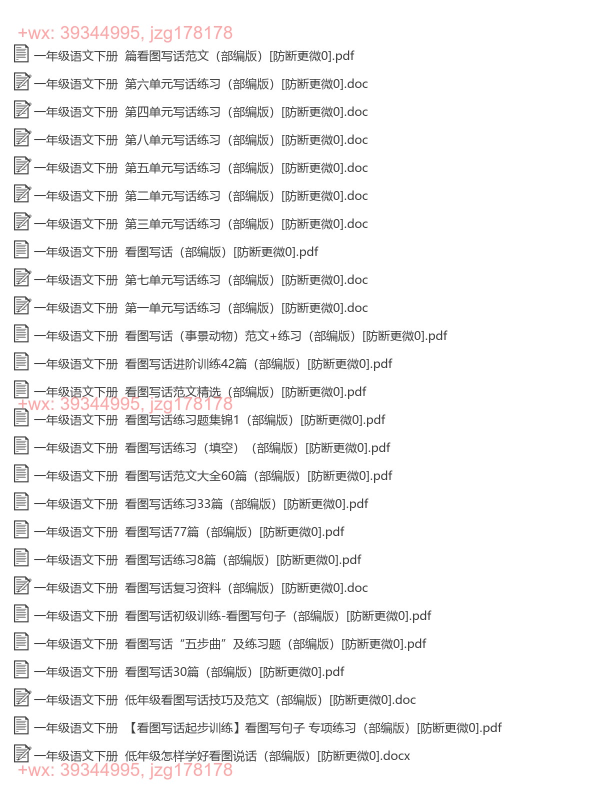 一年级语文下册：看图写话（26套打包，综合版） screenshot