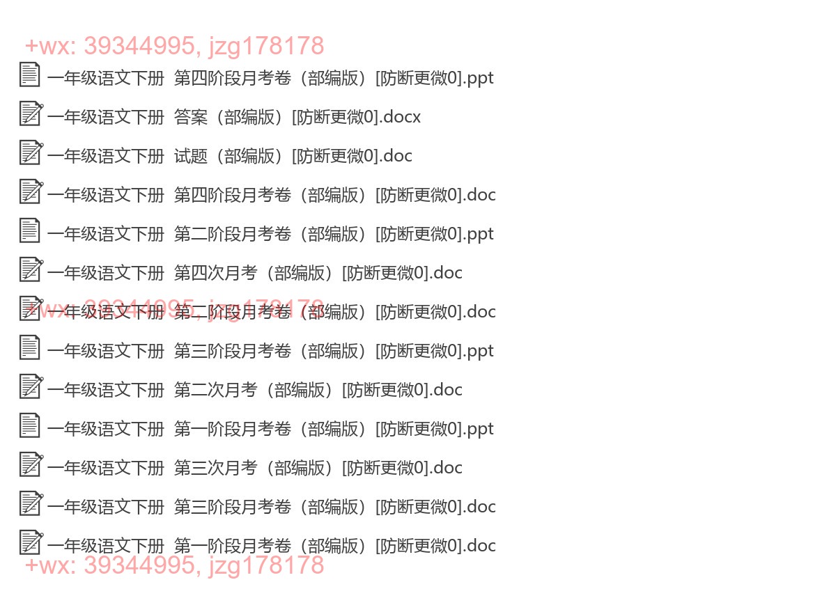 一年级语文下册：月考测试（13套打包，Word版） screenshot