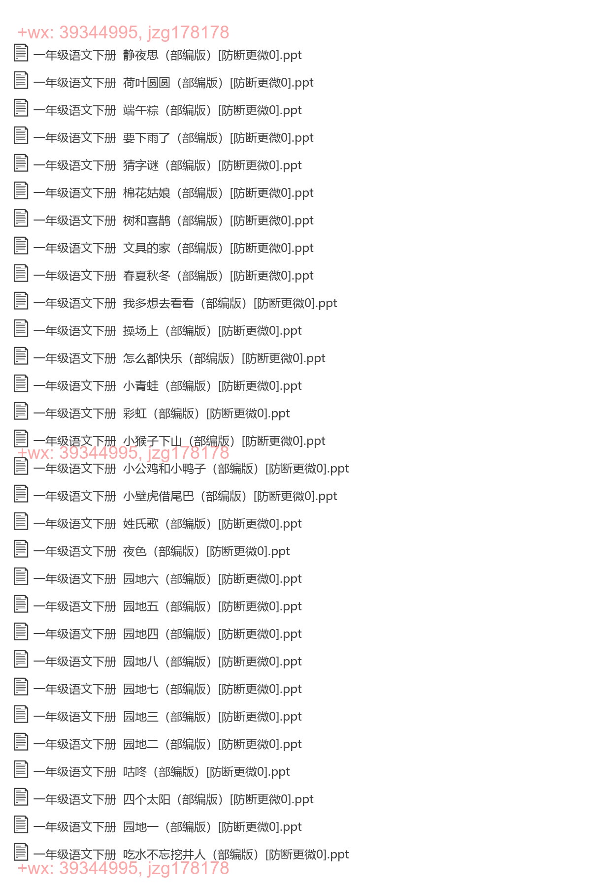 一年级语文下册：作业（36套打包，PDF版 screenshot